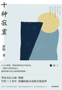 Ten Kinds of Loneliness