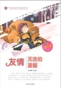 Friendship·silent Warmth