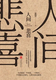 The Joys and Sorrows of the World