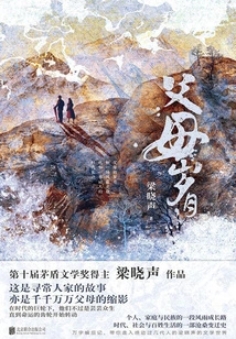 My Parents' Years (two Volumes)