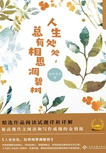 Everywhere in Life, There Are Always Lovesickness and Withered Green Trees