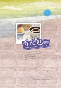 Listen to the Bread Sing