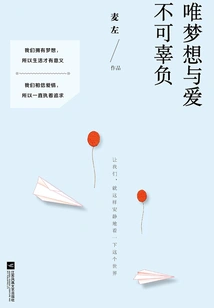 Only Dreams and Love Cannot Be Disappointed