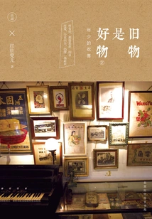 Old Things Are Good Things 2: the Joy of Youth