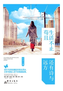 Life is Not Just a Casual Life, There is Also Poetry and Distance