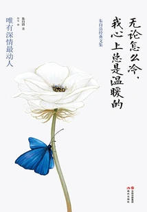 No Matter How Cold it Is, My Heart is Always Warm