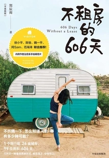 606 Days Without Renting a House