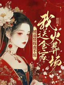 I Won't Panic If I'm Forced to Marry Someone Else, I'll Send My Whole Family to the Crematorium