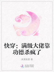 Quickly Pass Through: the Max-level Boss is Going Crazy Relying on Merit