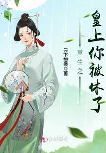 Reborn Emperor, You Are Divorced