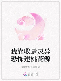 I Built a Paradise by Collecting Supernatural Horrors