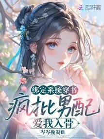 The Binding System Wears the Book, and the Male Supporting Actor Loves Me to the Core