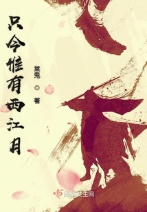 Now There is Only Xijiang Moon