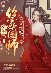 Princess, Your National Master Has Acted Like a Monster Again