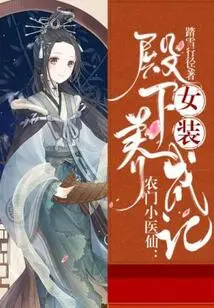 The Farmer's Little Doctor: the Story of Raising Her Highness in Female Disguise