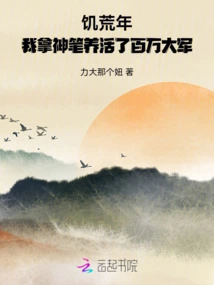 In the Year of Famine, I Used My Magic Pen to Feed an Army of Millions