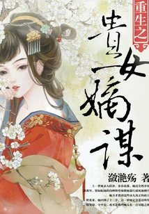 The Rebirth of the Noble Lady's Conspiracy