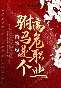 Being a Prince Consort is a High-risk Profession