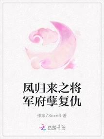 Phoenix Returns: Revenge of the Evildoers in the General's Mansion