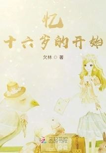 Reminiscing About the Beginning When I Was Sixteen