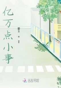 Billions of Little Things