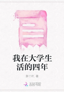 My Four Years in College