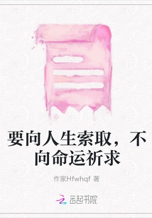 Ask for Life, Don't Pray for Fate