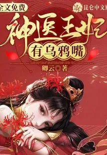 The Miracle Doctor Princess Has a Crow's Mouth