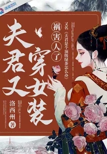 My Husband is Wearing Women's Clothes Again and Causing Harm to Others