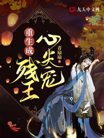 Reborn as the Crippled King's Favorite