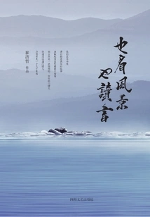 I Also Look at the Scenery and Read Books