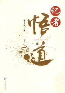 Reporter Enlightenment