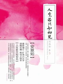 If Life Were Just Like the First Time We Met