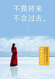 Don't Be Afraid of the Future and Don't Dwell on the Past 2