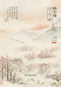 Lu Xiaoman: Poetry, Literature and Painting