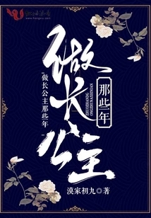 Those Years When I Was the Eldest Princess