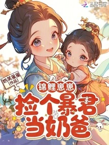 The Little Koi Carp Picks up a Tyrant to Be His Daddy