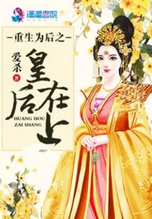 Reborn as the Empress Mighty