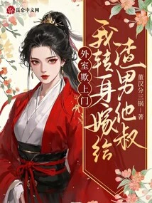 Bullying from Outside? I Turned Around and Married the Scumbag Uncle