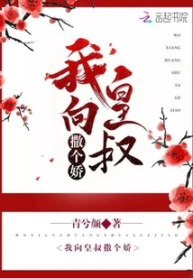 I'll Show Off to the Emperor's Uncle