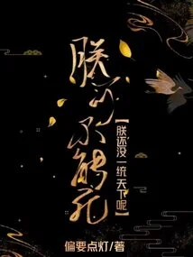 I Can't Die! I Haven't Unified the World Yet!