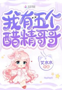 I Have Five Jealous Brothers