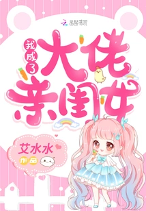 I Became the Boss' Daughter