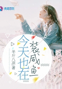 I'm Also Pretending to Be Salted Fish Today