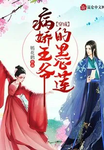 Black Heart Lotus Dressed as a Sickly Prince