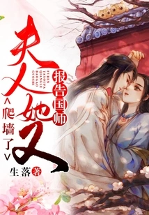 Report to the Imperial Master, Madam, She Climbed the Wall Again!