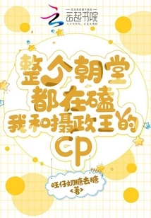 The Whole Court Was Talking About My Relationship with the Regent