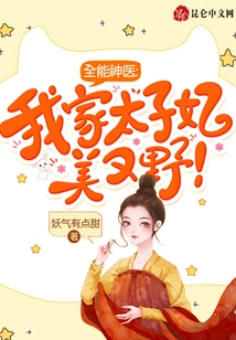 Almighty Doctor: My Princess is Beautiful and Wild!