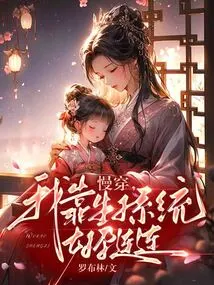 Slow Passage, I Rely on the Fertility System to Get Pregnant Again and Again