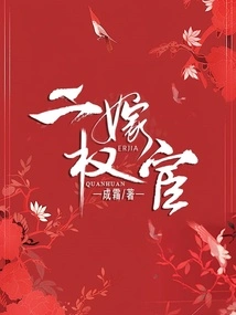 Second Marriage to a Powerful Eunuch